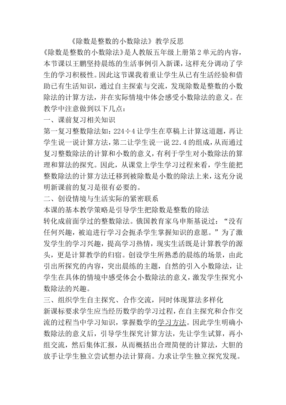 除数是整数的小数除法教学反思_第1页