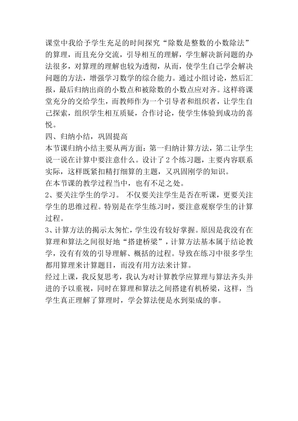 除数是整数的小数除法教学反思_第2页