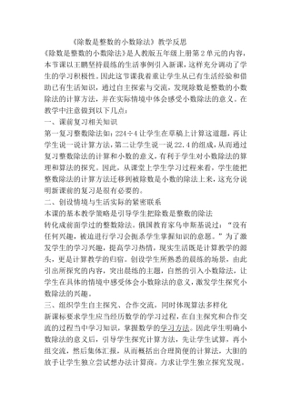 除数是整数的小数除法教学反思
