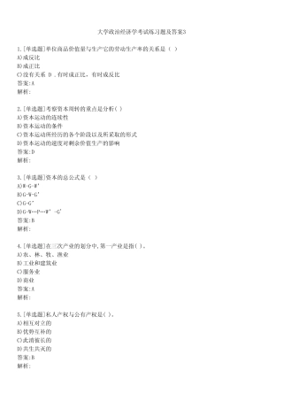 大学政治经济学考试练习题及答案311