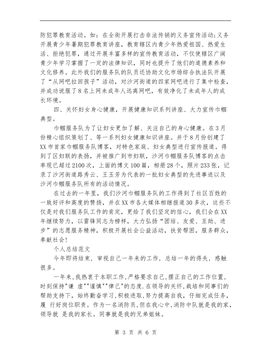2024年服务队个人总结范文【新版】_第3页