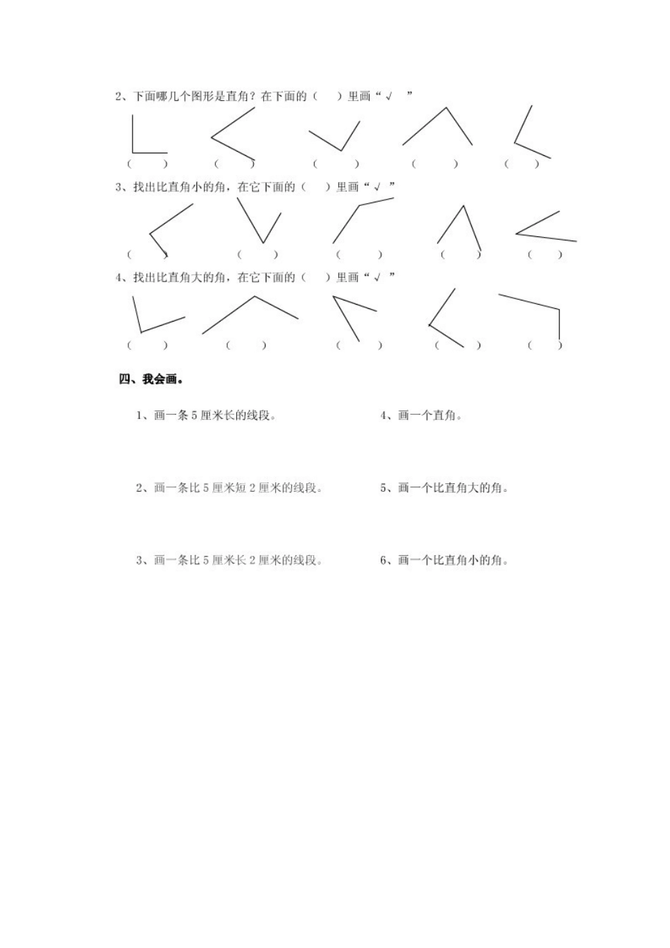角的初步认识习题[1]_第2页