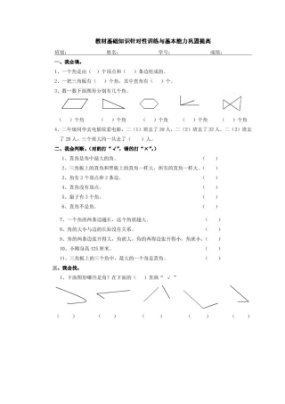 角的初步认识习题[1]
