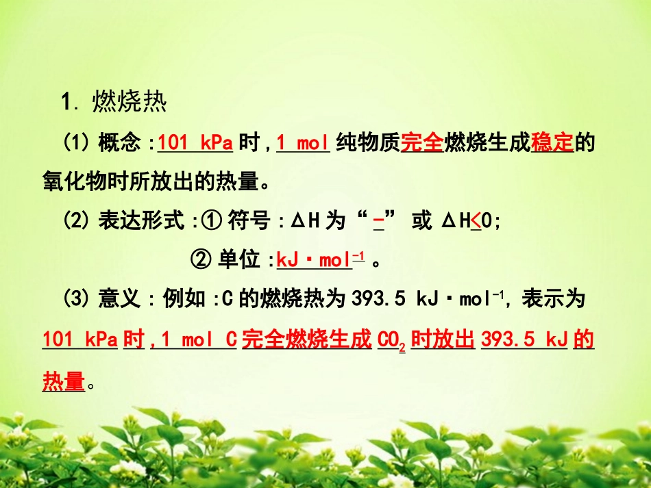 微课燃烧热 (2)_第2页