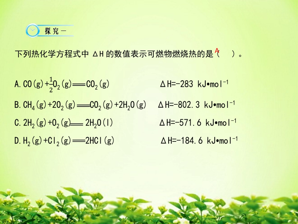 微课燃烧热 (2)_第3页