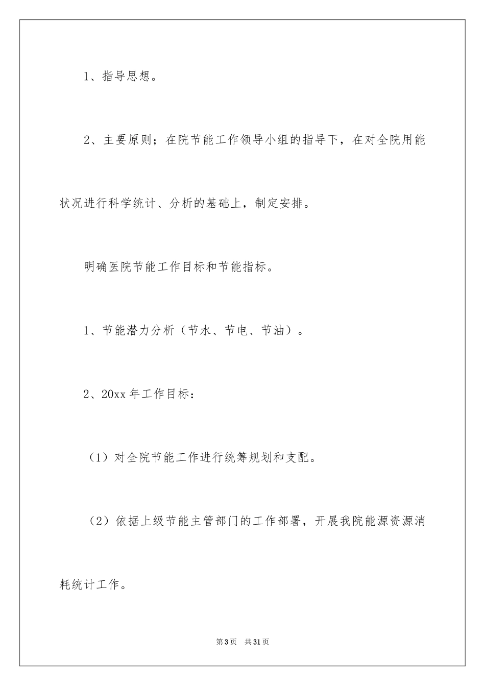 2024企业培训计划_第3页