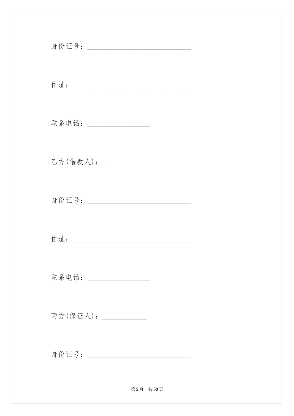 2022借款合同_410_第2页