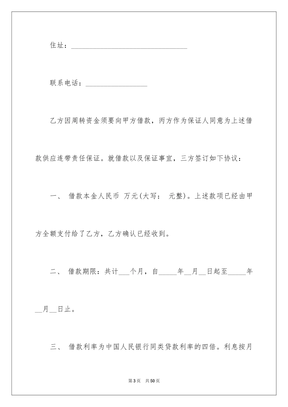 2022借款合同_410_第3页