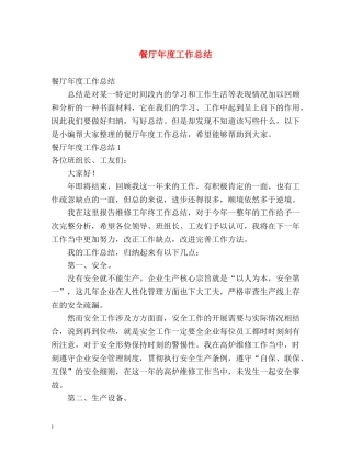 餐厅年度工作总结 