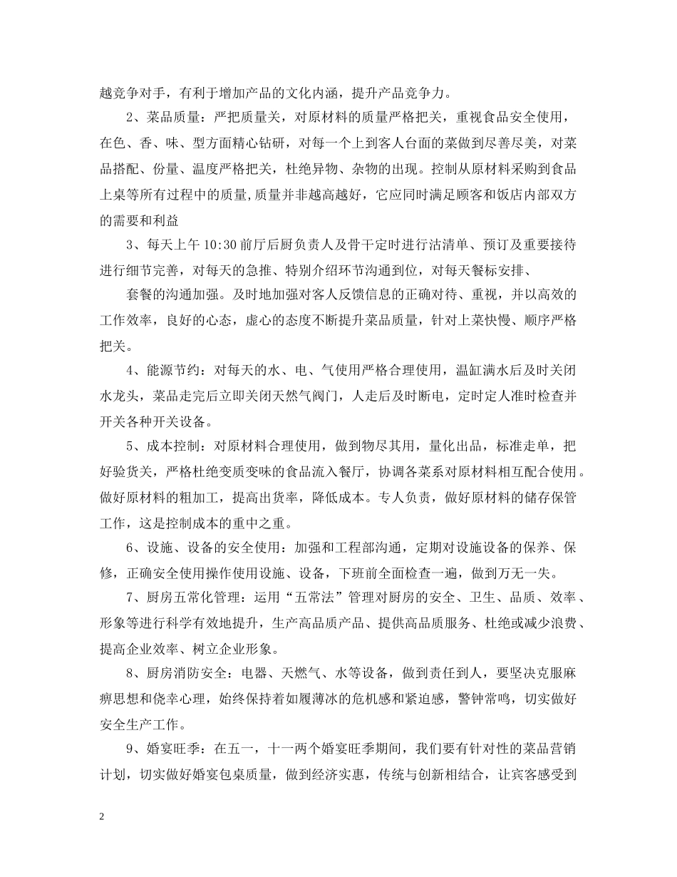 餐厅年度工作计划 _第2页