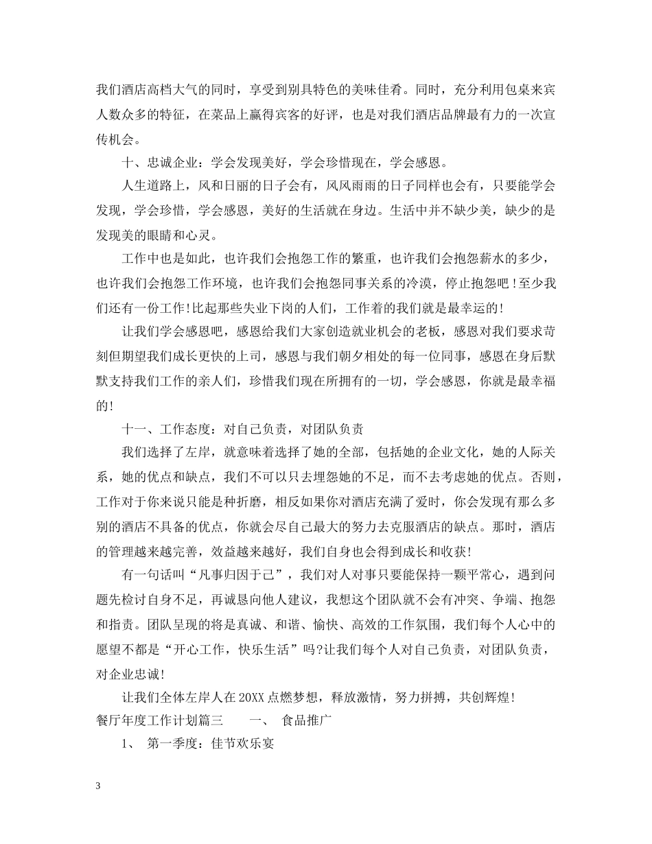 餐厅年度工作计划 _第3页