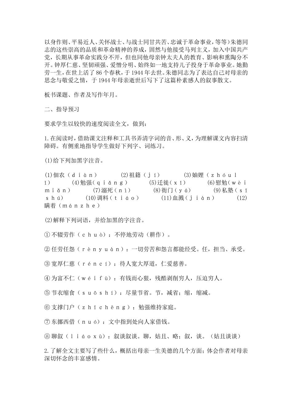 回忆我的母亲教案_第2页