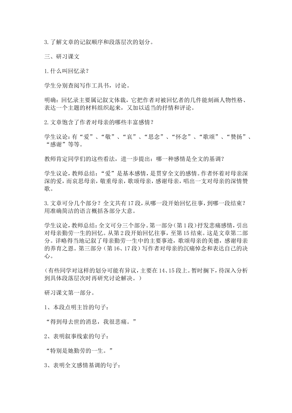 回忆我的母亲教案_第3页