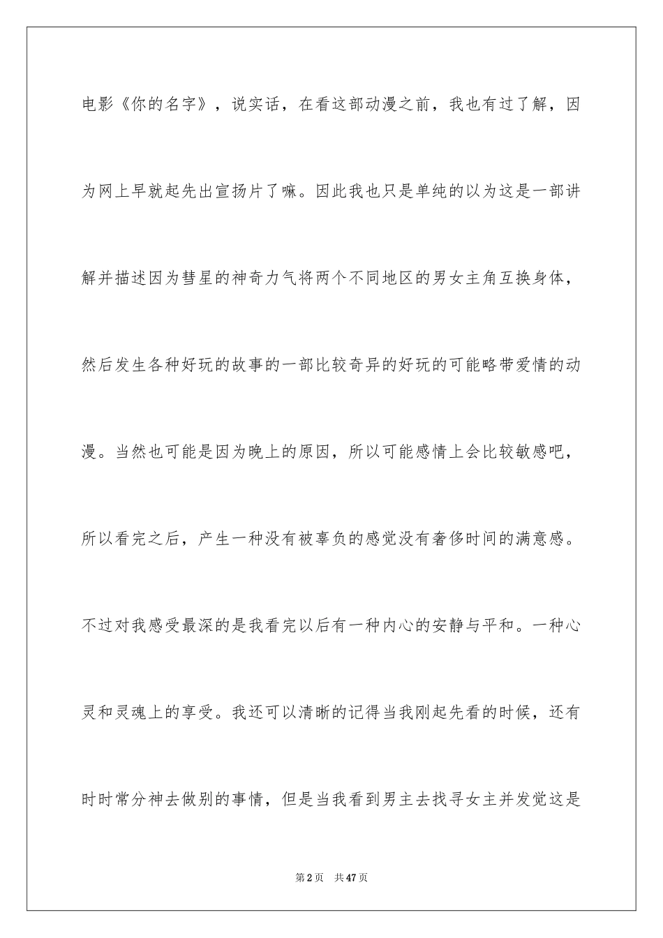 2024《你的名字》观后感_12_第2页