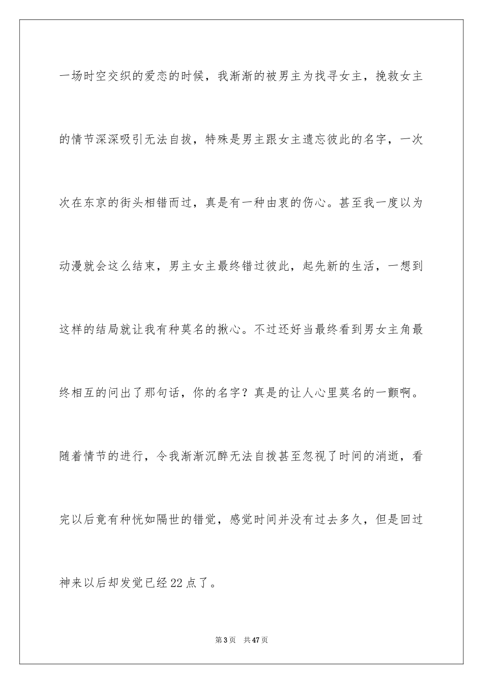 2024《你的名字》观后感_12_第3页