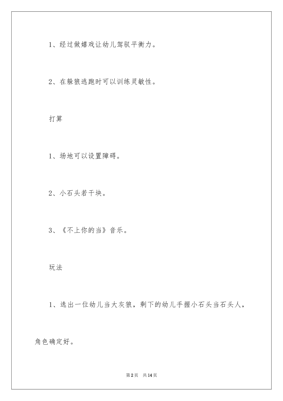 2024体育游戏教案_13_第2页