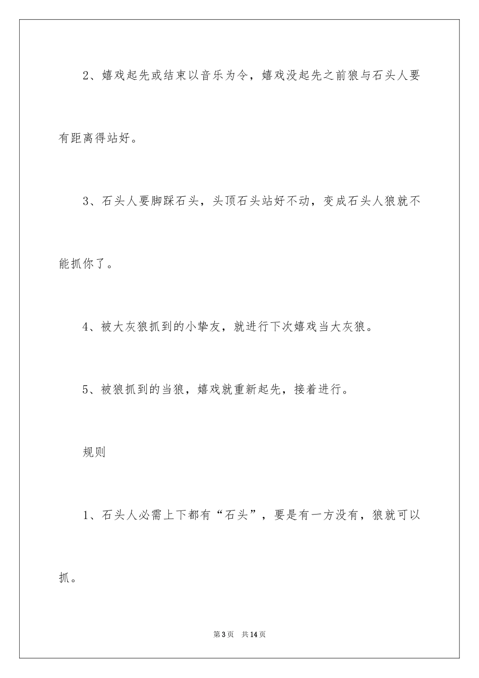 2024体育游戏教案_13_第3页