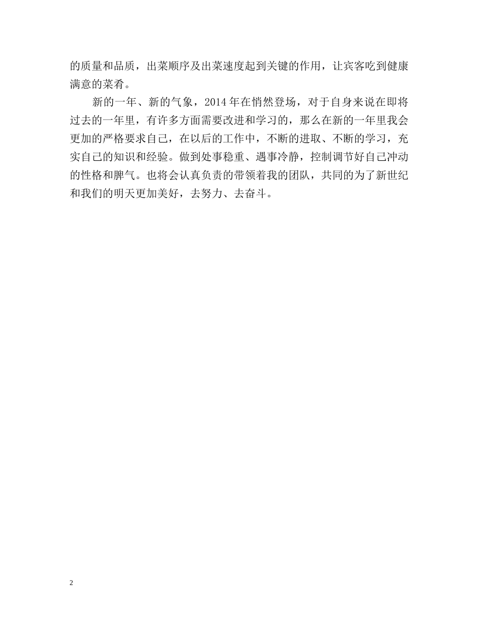 餐厅工作计划 _第2页