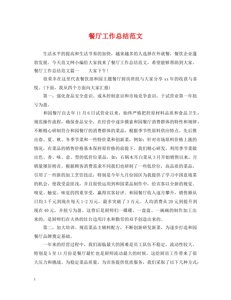 餐厅工作总结范文 _第1页