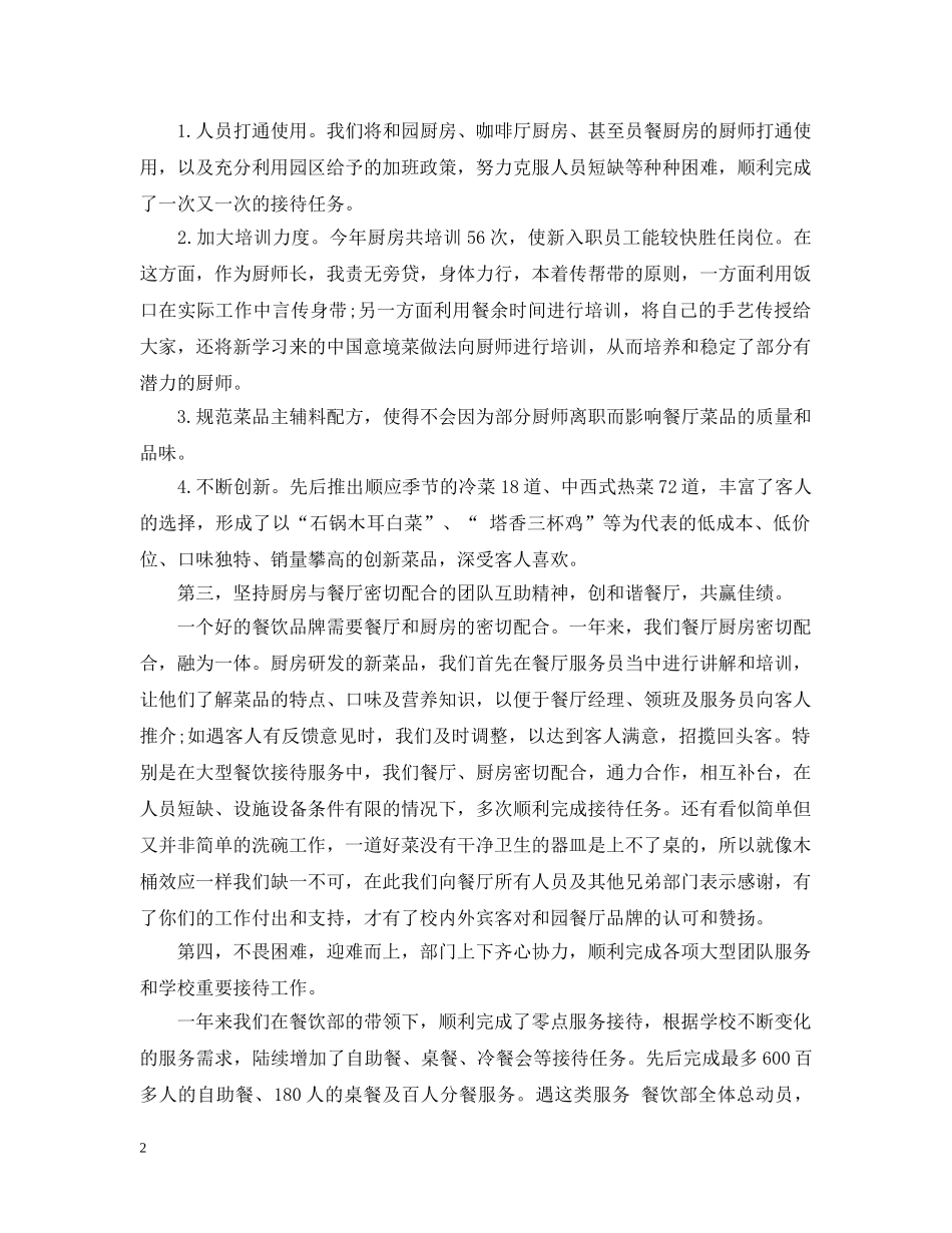 餐厅工作总结范文 _第2页