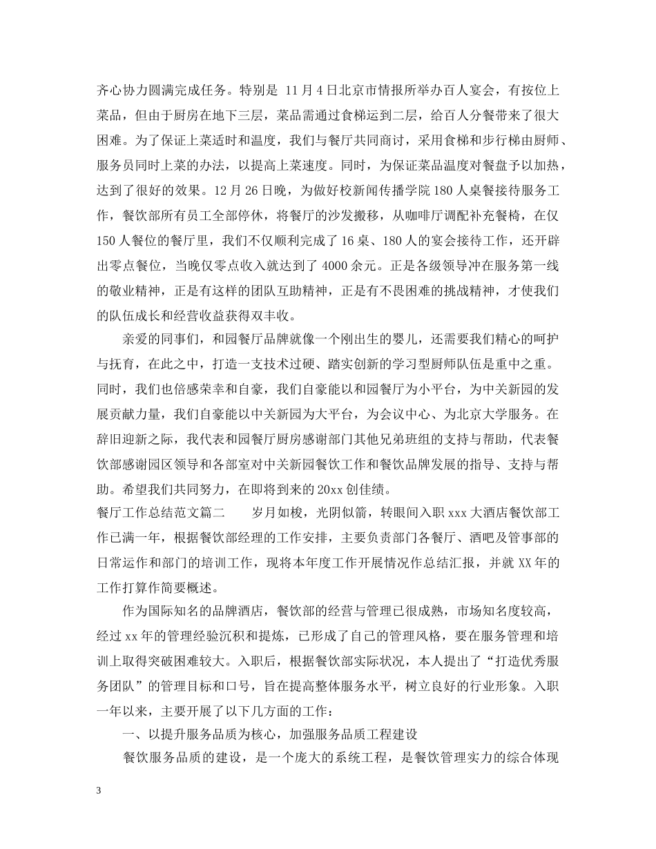 餐厅工作总结范文 _第3页