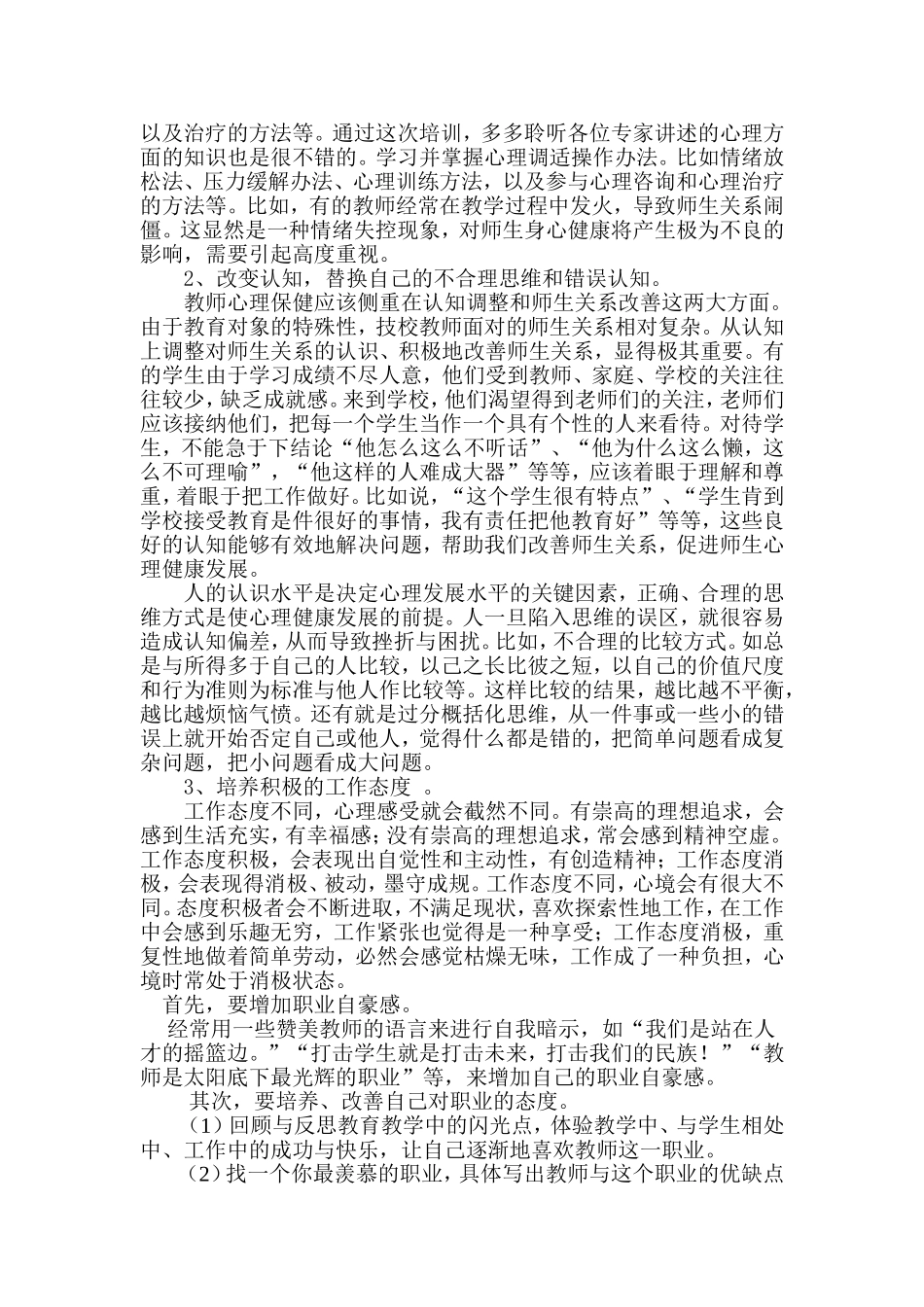 如何进行自我心理调节_第2页