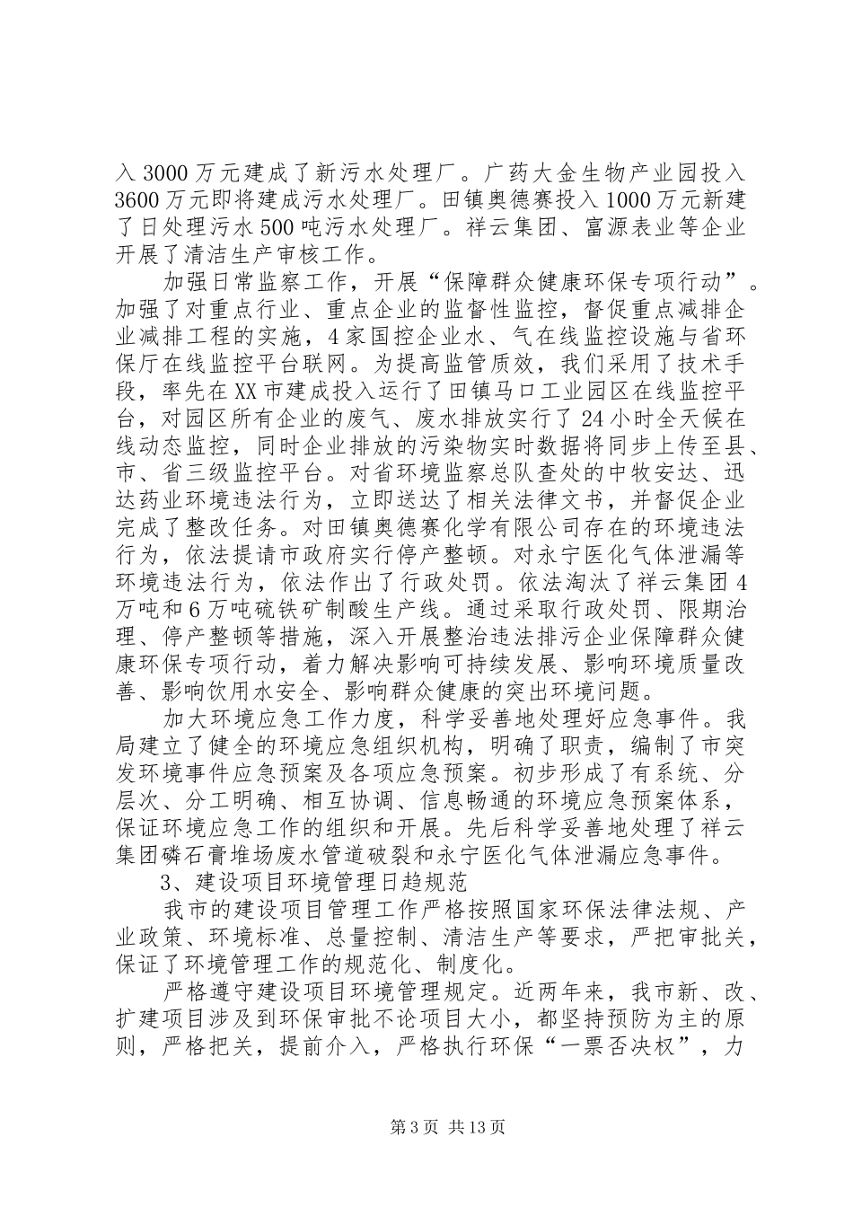 十三五环境保护调研报告_第3页