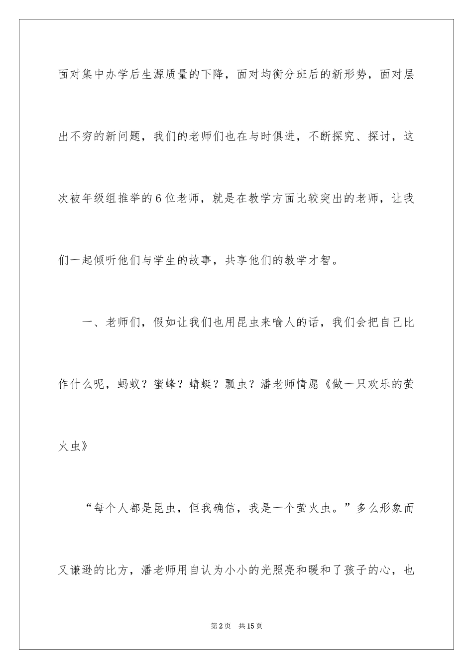 2024交流会主持词_48_第2页