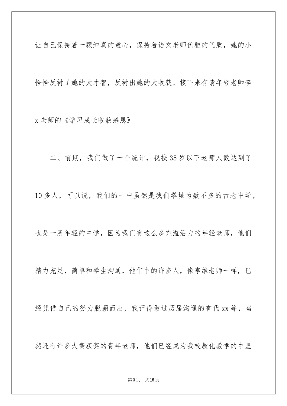 2024交流会主持词_48_第3页