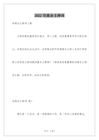 2024交流会主持词_48