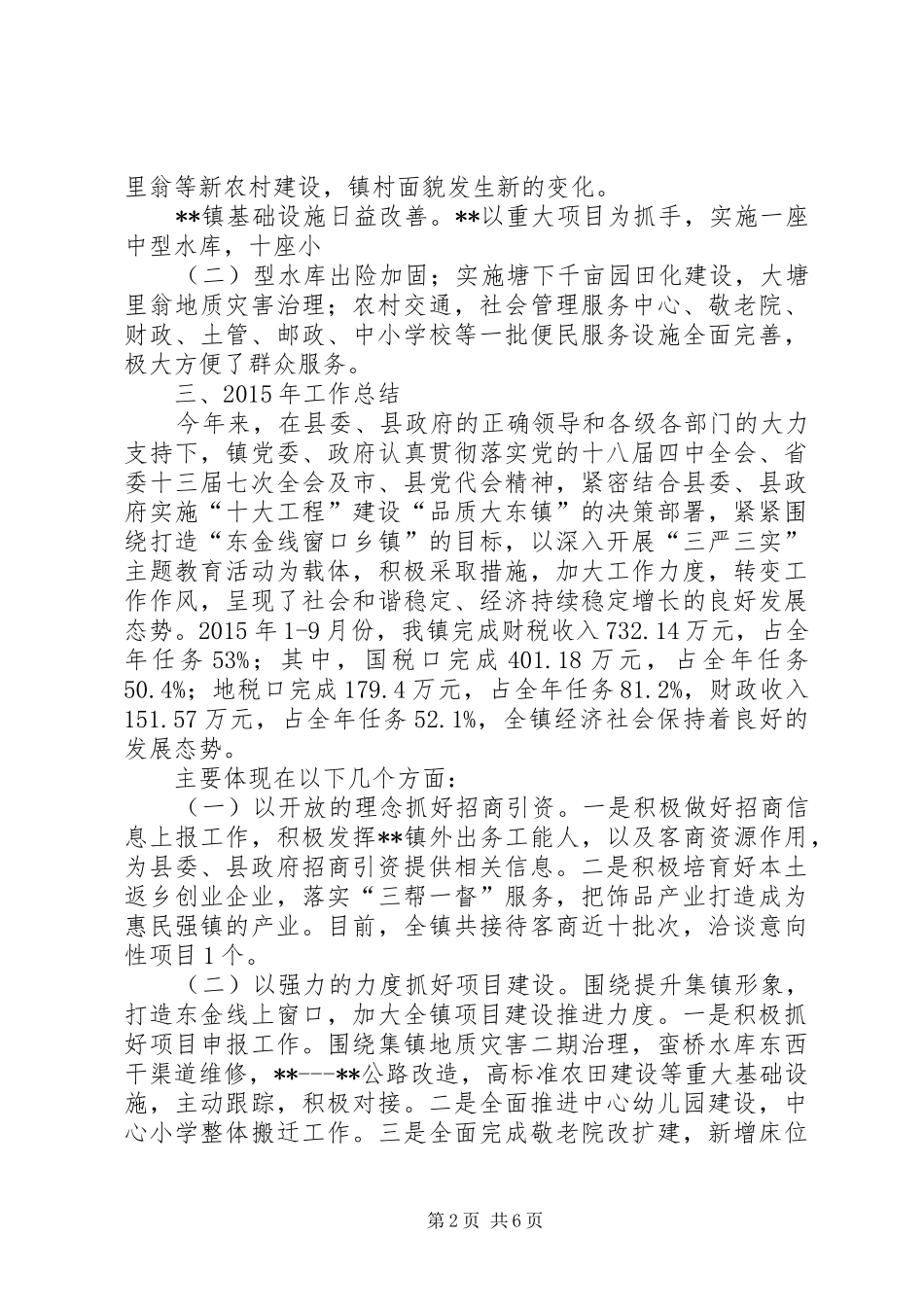 十三五情况工作汇报_第2页