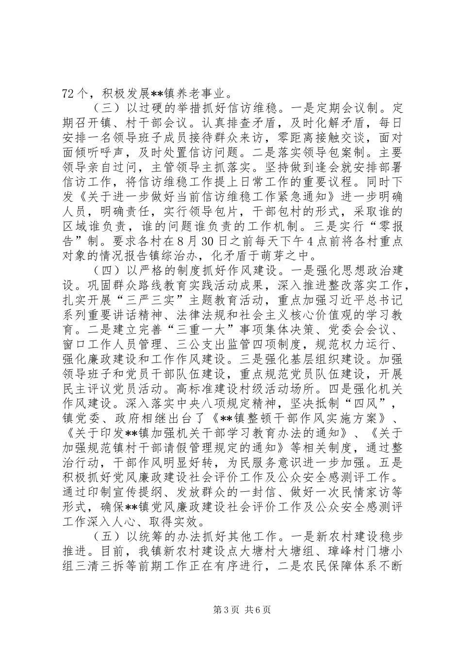 十三五情况工作汇报_第3页