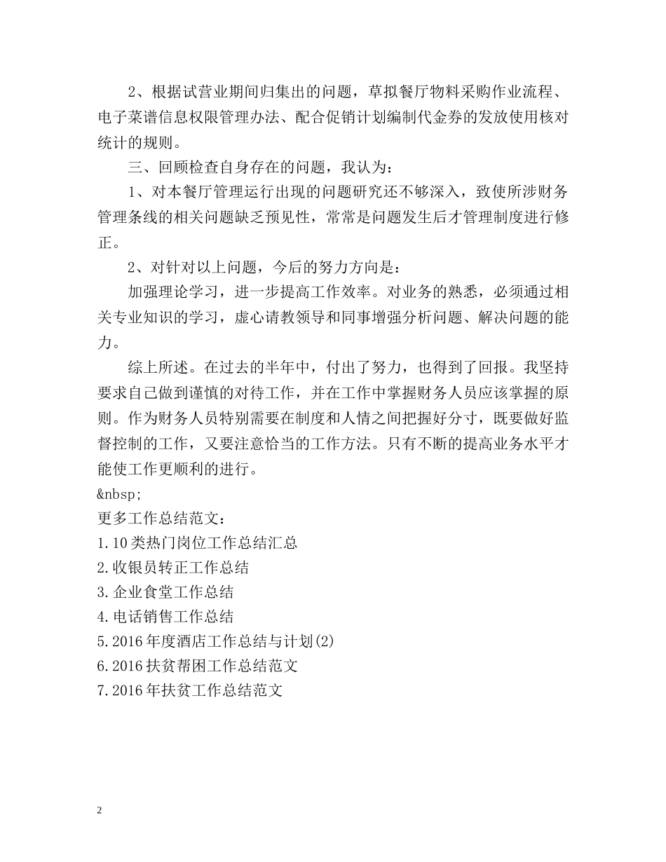 餐厅出纳工作总结 _第2页
