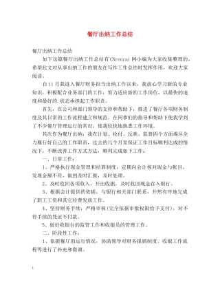 餐厅出纳工作总结 