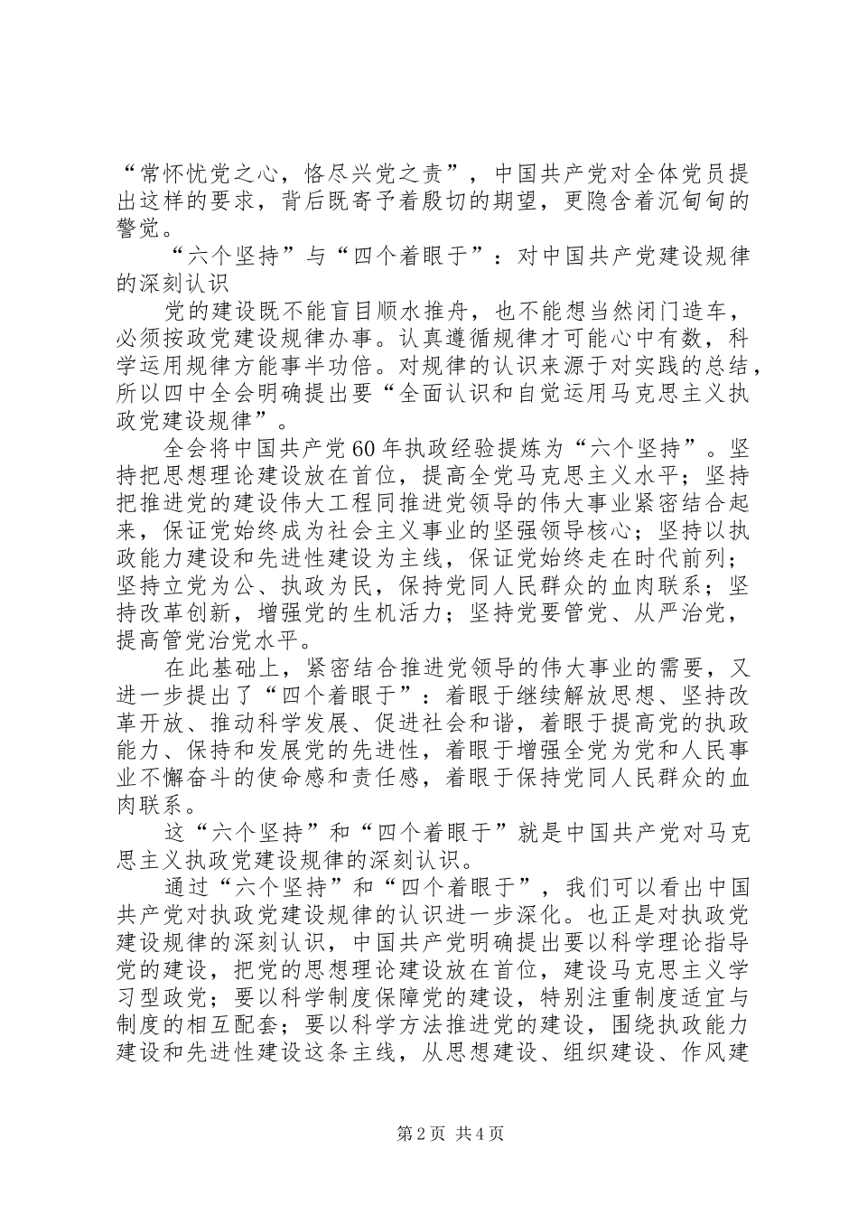 十七届四中全会辅导工作报告_第2页