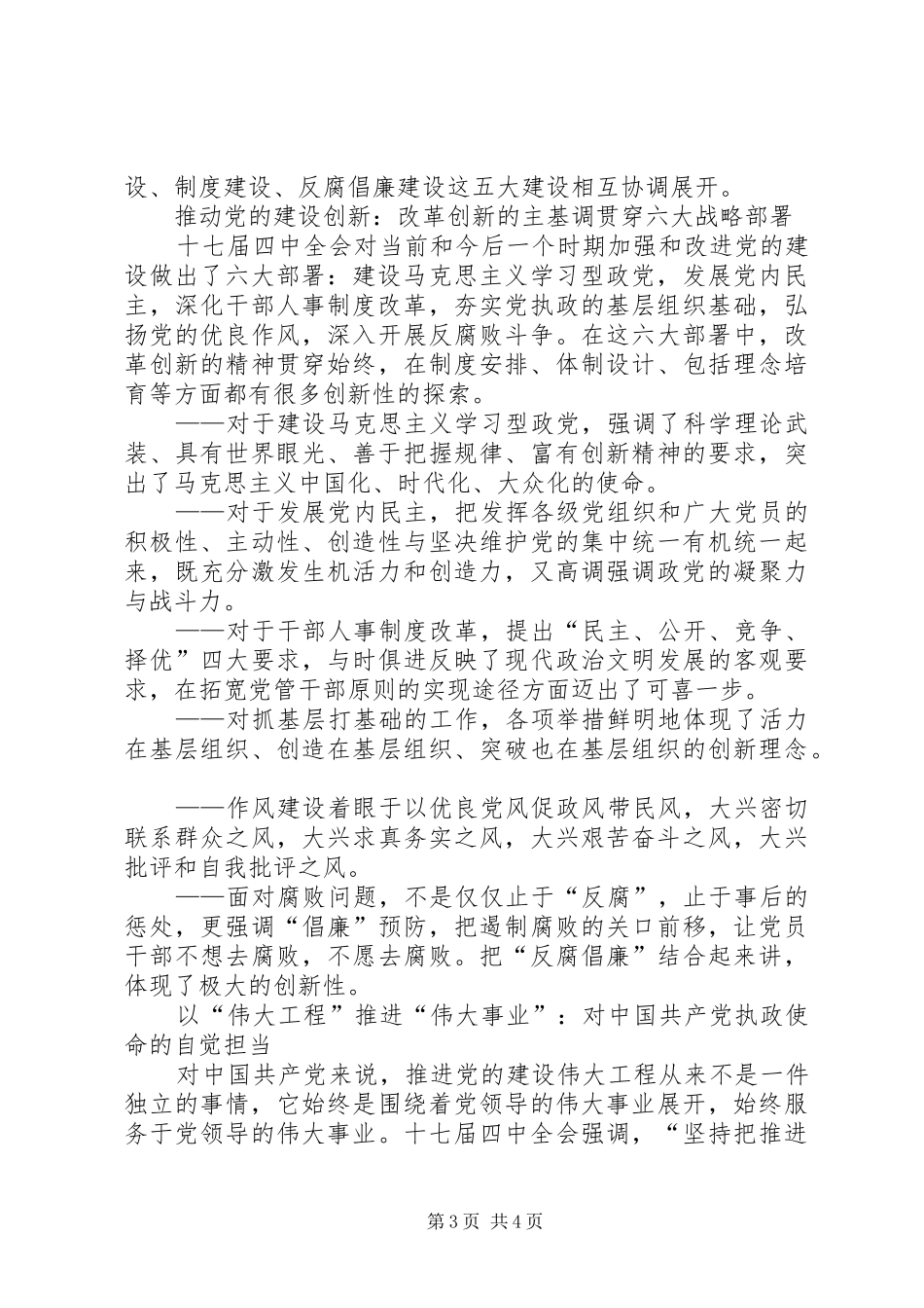十七届四中全会辅导工作报告_第3页