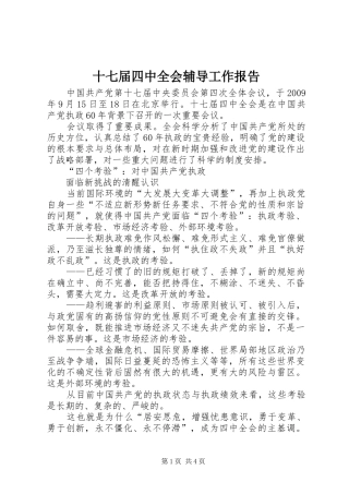 十七届四中全会辅导工作报告