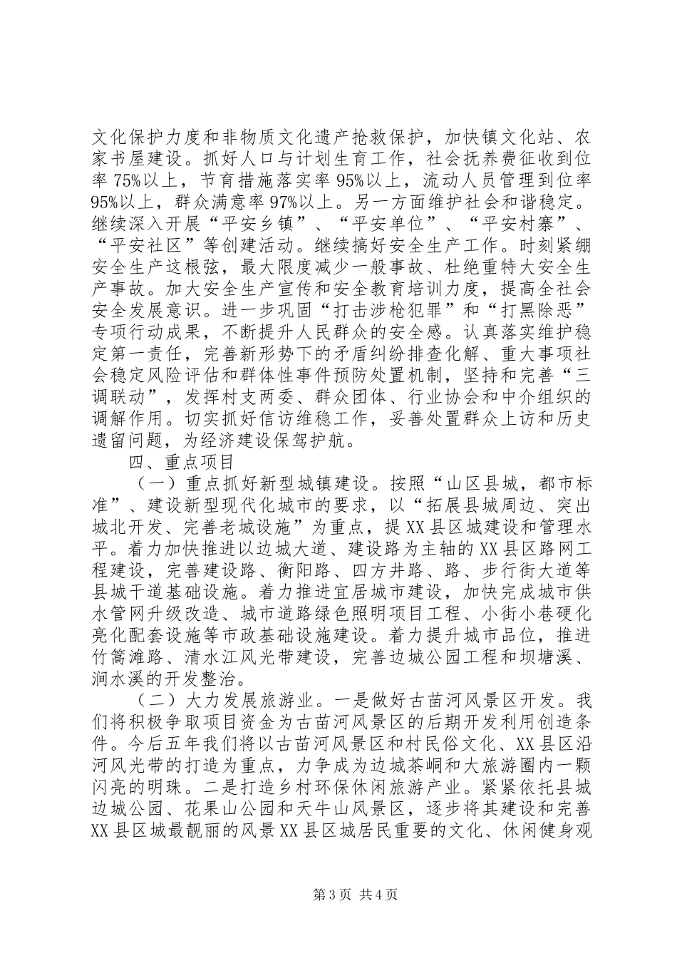 十三五期间发展思路报告_第3页