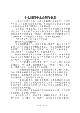 十七届四中全会辅导报告