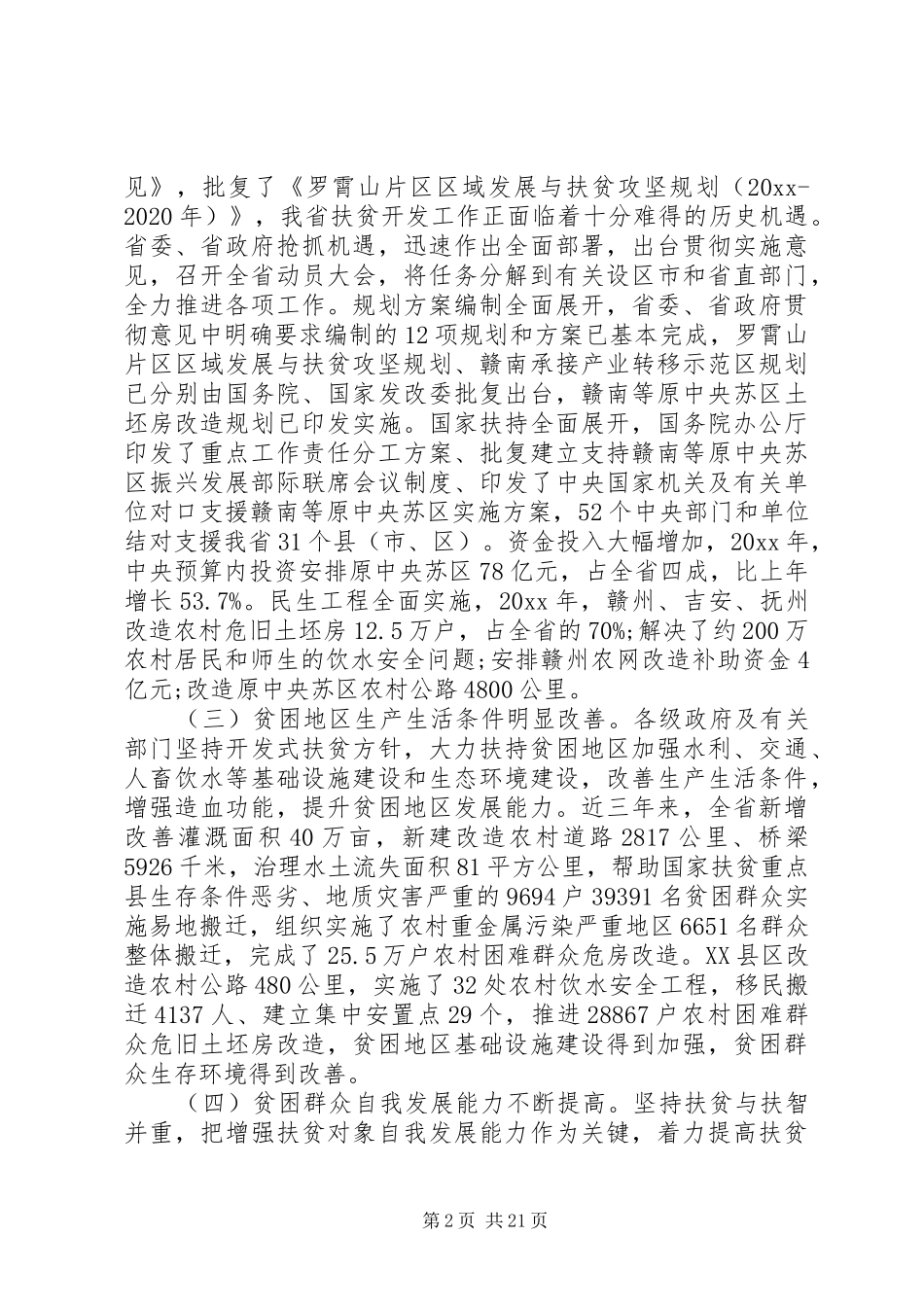 十三五调研报告4篇_第2页