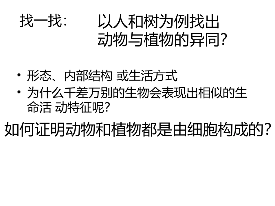 细胞第一课时_第2页