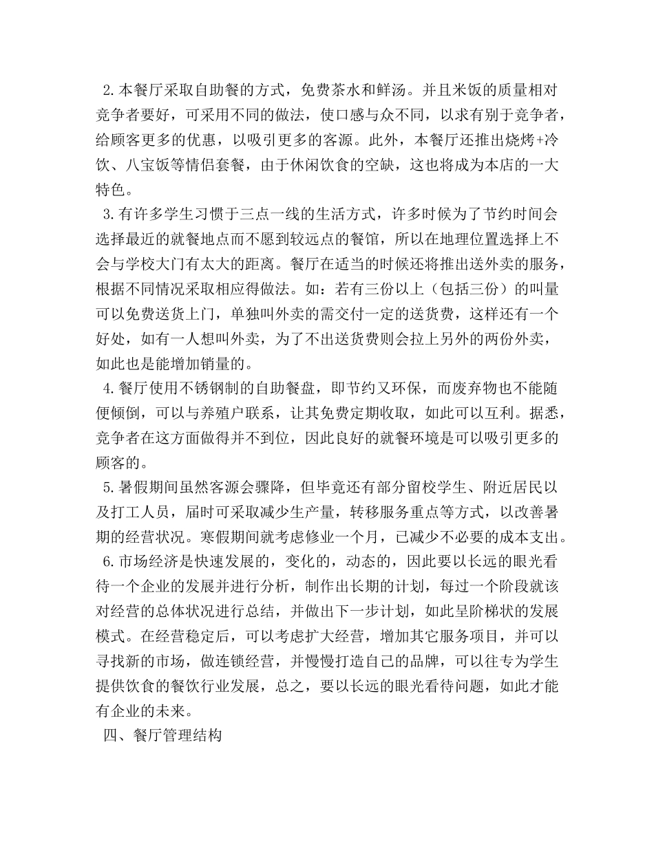 餐厅商业计划书 _第2页