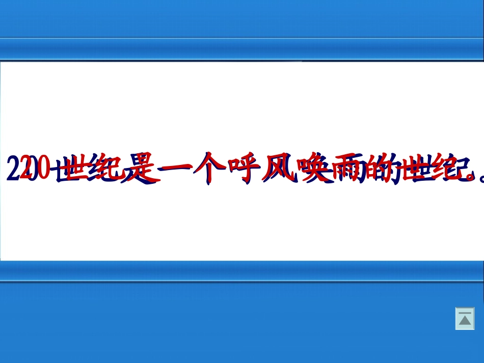 呼风唤雨的世纪PPT_第3页