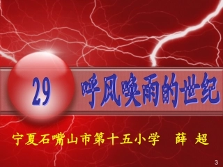 呼风唤雨的世纪PPT