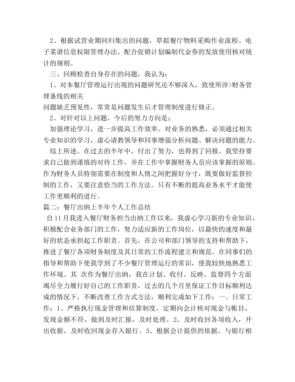 餐厅出纳上半年个人工作总结 _第2页