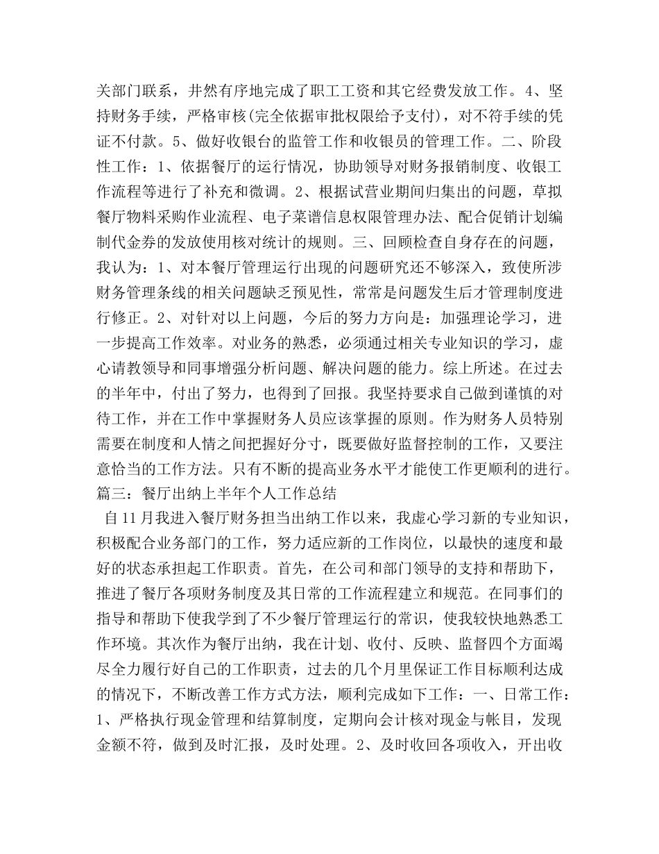 餐厅出纳上半年个人工作总结 _第3页