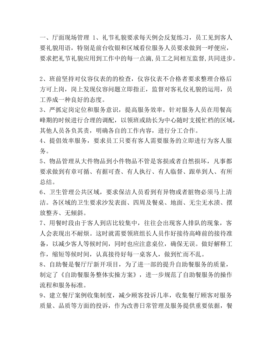 餐厅工作总结与计划 [餐厅年终工作总结范文三篇汇编] _第3页