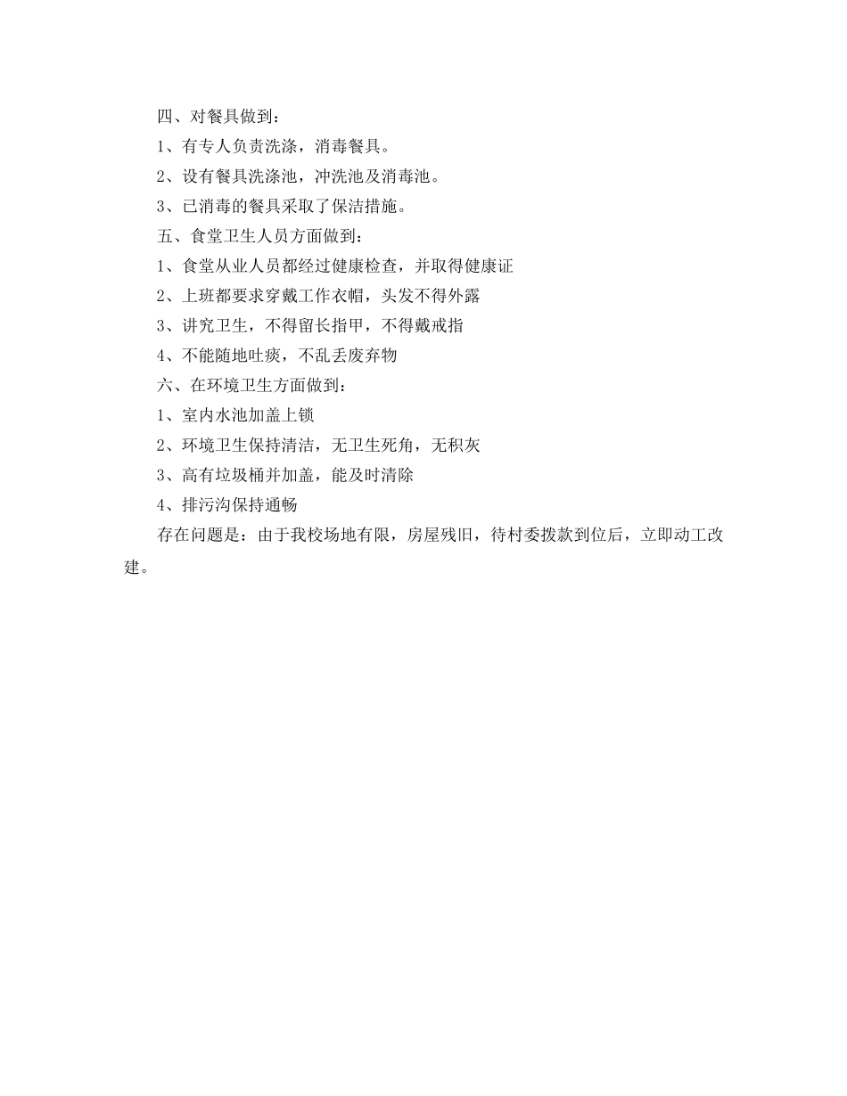 餐厅后勤卫生工作总结 _第2页