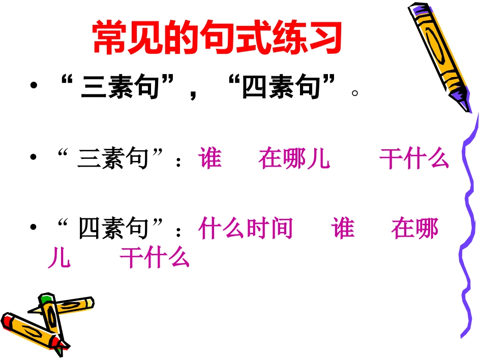 一年级看图写话_第2页