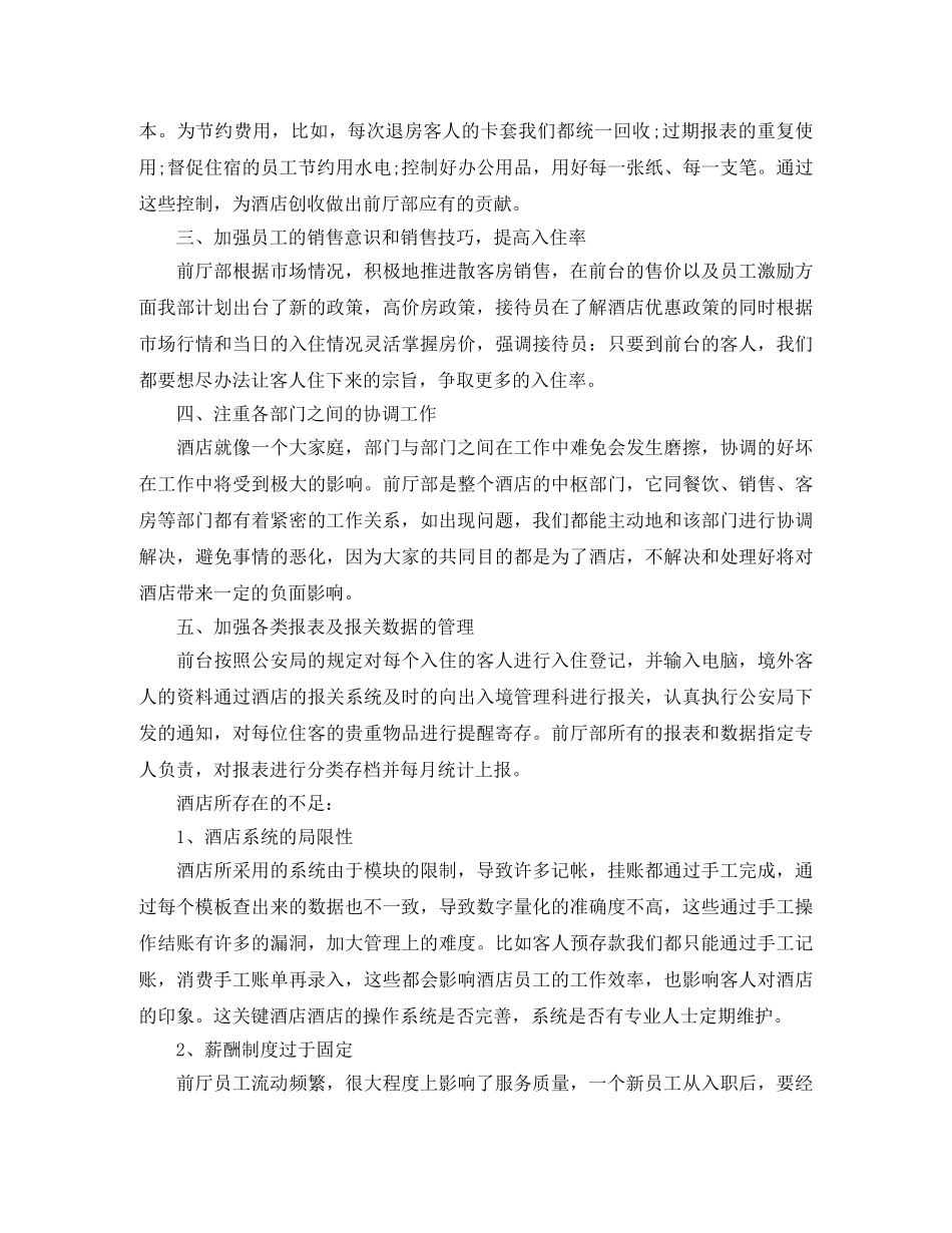 餐厅前台周工作计划表 _第2页